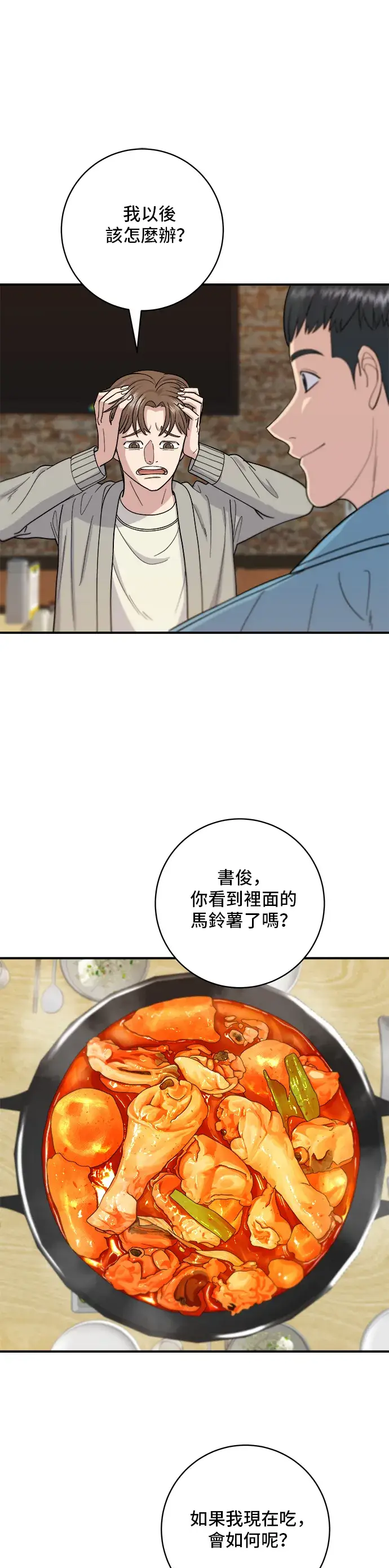 漫画《米虫的一日三餐》第38话 辣炖鸡第14张图
