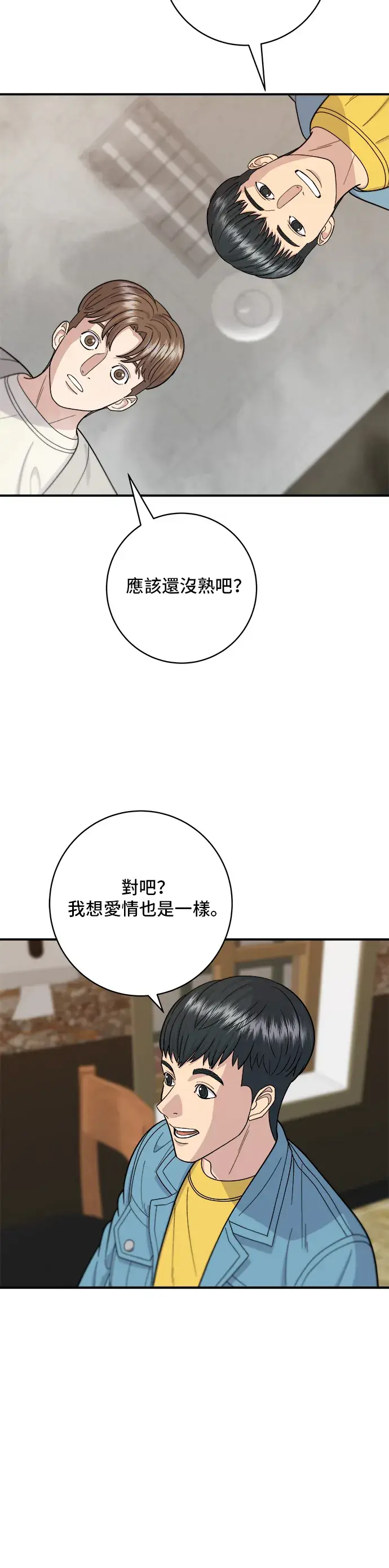 漫画《米虫的一日三餐》第38话 辣炖鸡第15张图