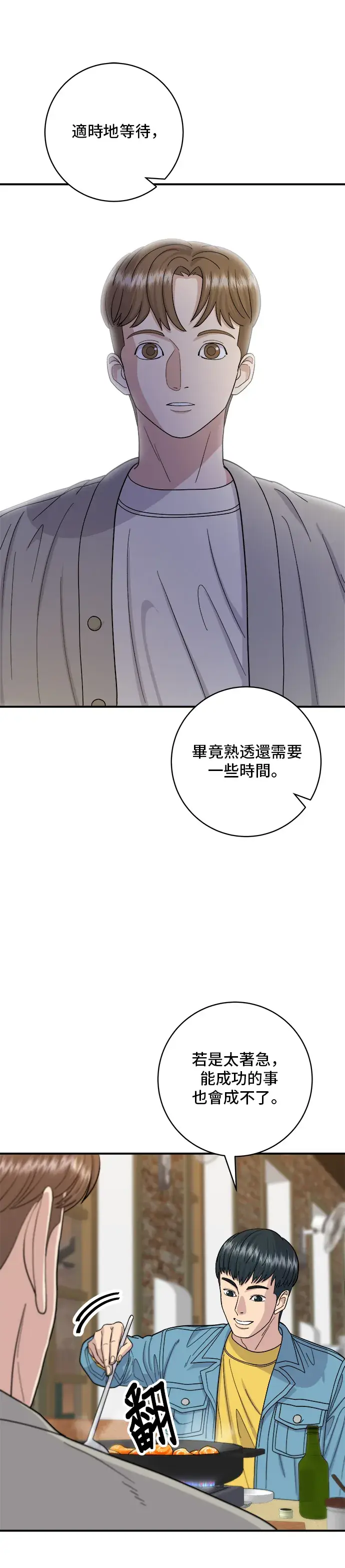 漫画《米虫的一日三餐》第38话 辣炖鸡第16张图