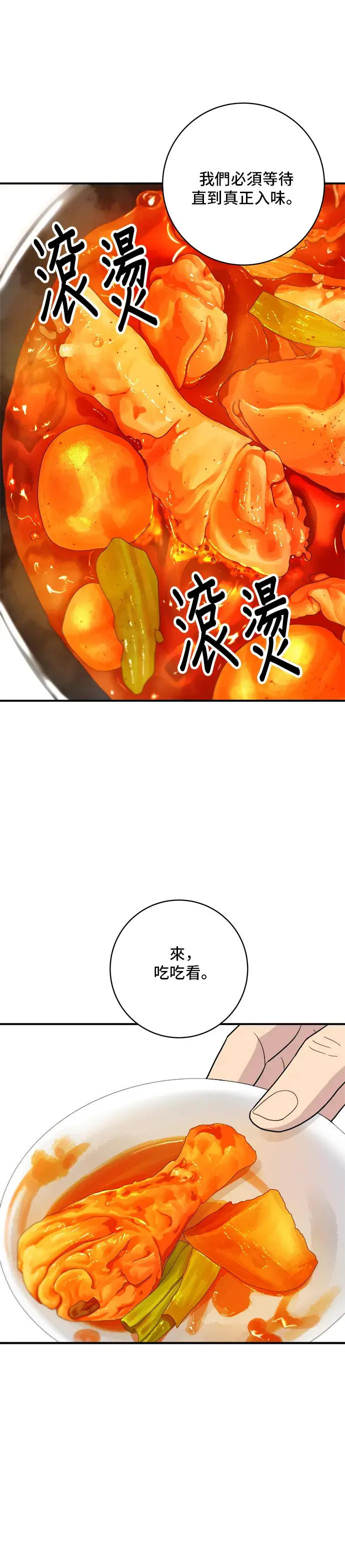 漫画《米虫的一日三餐》第38话 辣炖鸡第17张图
