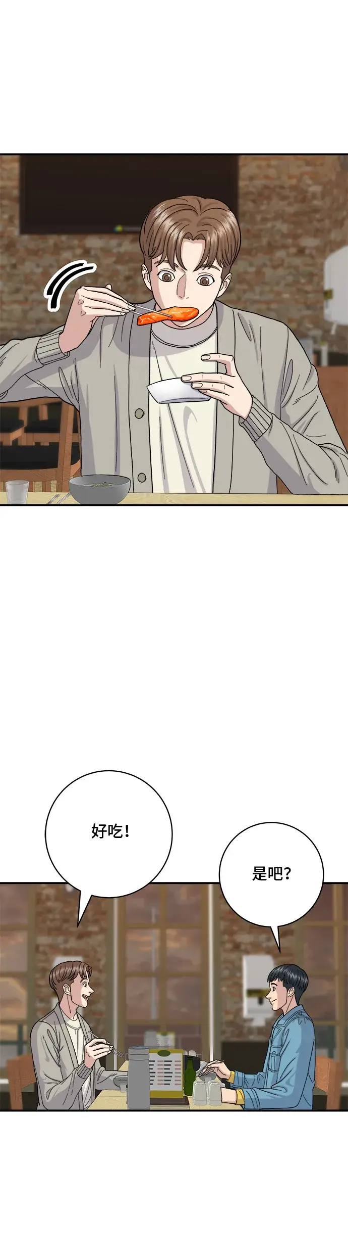漫画《米虫的一日三餐》第38话 辣炖鸡第18张图