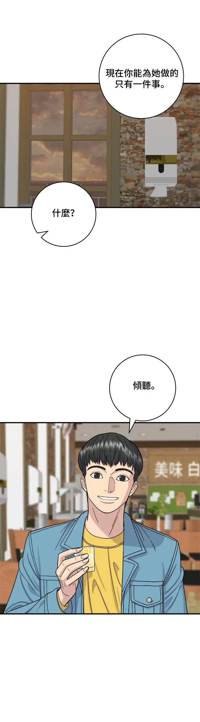 漫画《米虫的一日三餐》第38话 辣炖鸡第19张图