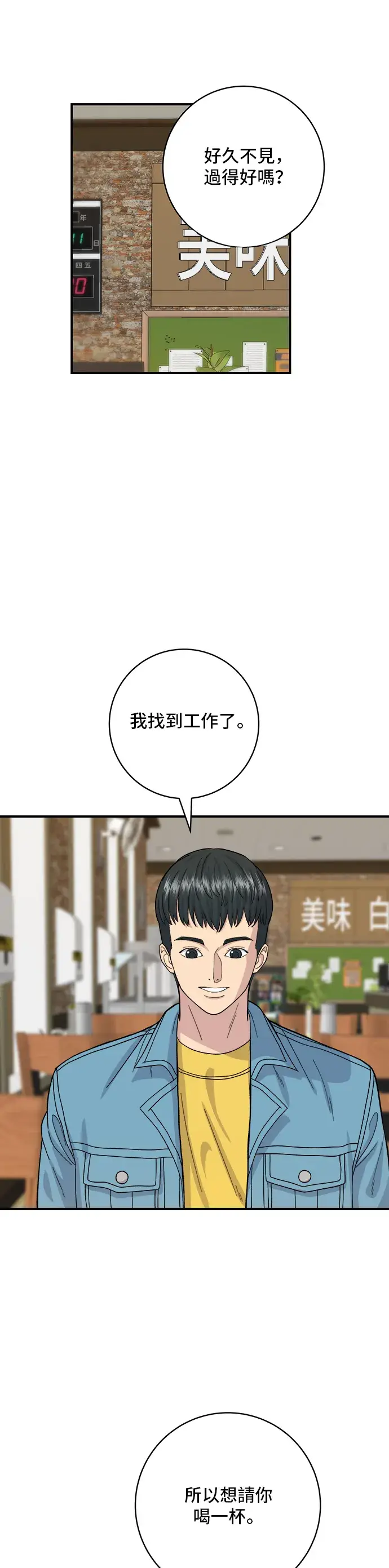 漫画《米虫的一日三餐》第38话 辣炖鸡第2张图