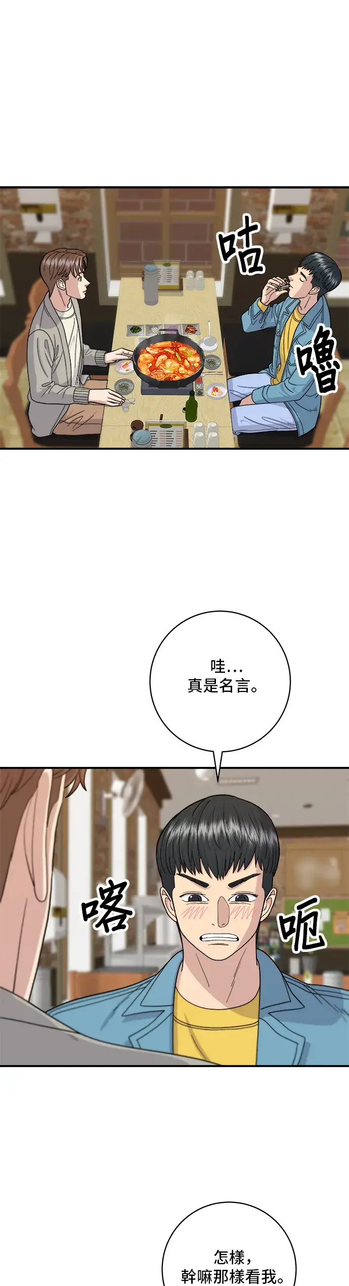 漫画《米虫的一日三餐》第38话 辣炖鸡第20张图