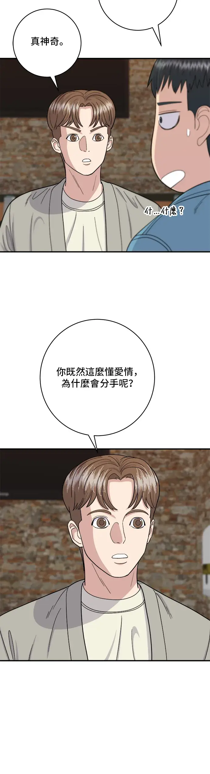 漫画《米虫的一日三餐》第38话 辣炖鸡第21张图