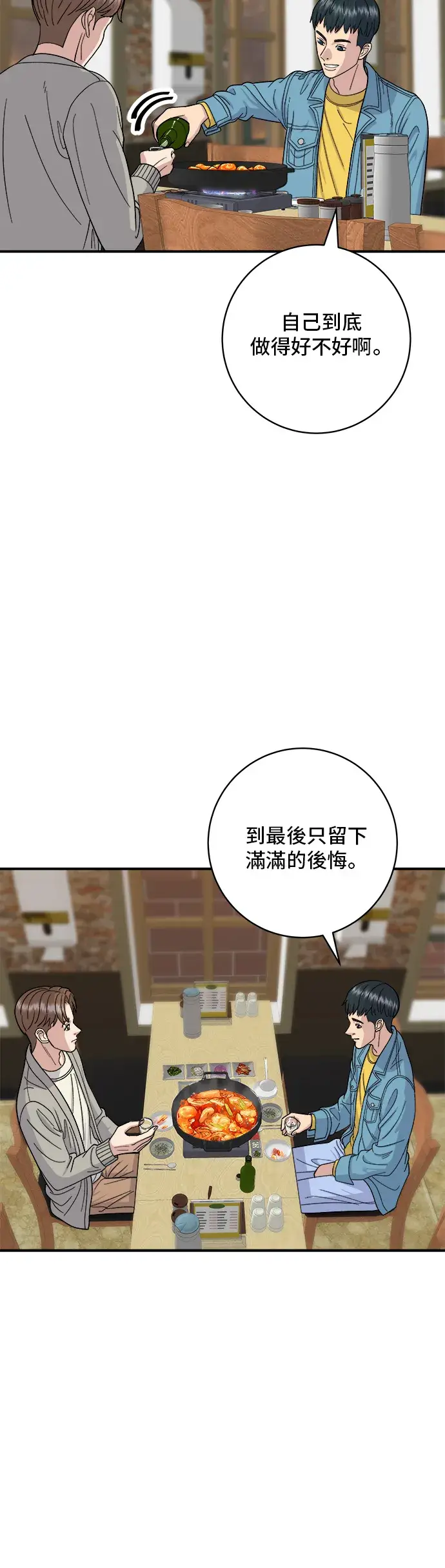 漫画《米虫的一日三餐》第38话 辣炖鸡第23张图