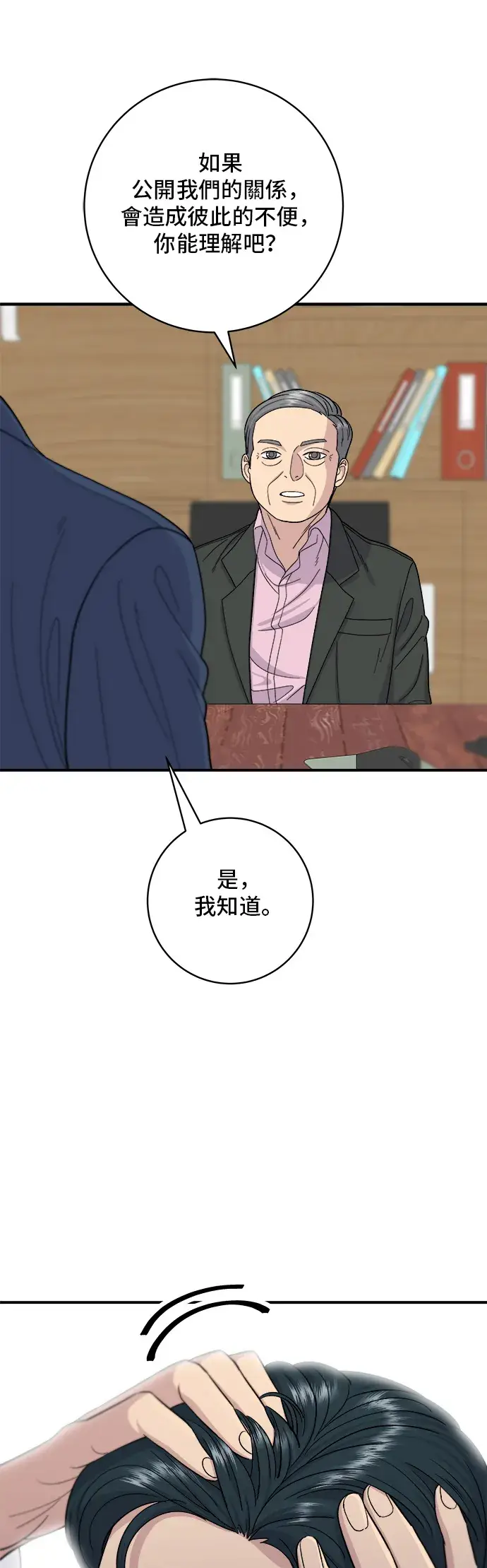 漫画《米虫的一日三餐》第38话 辣炖鸡第26张图
