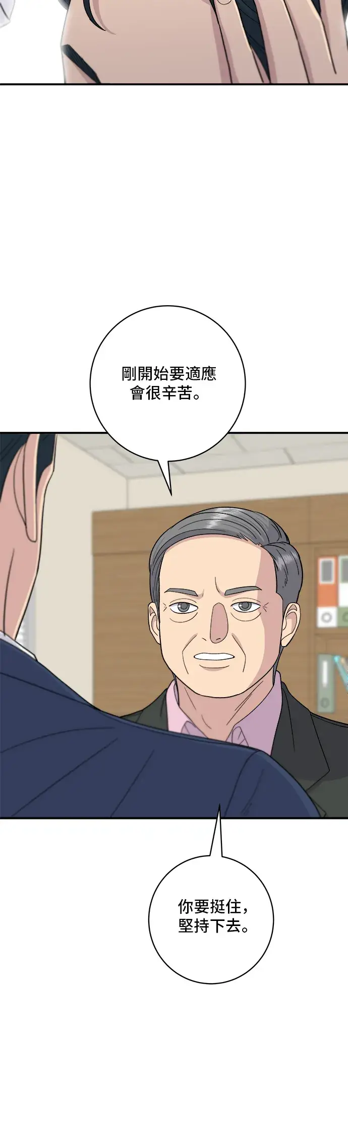 漫画《米虫的一日三餐》第38话 辣炖鸡第27张图