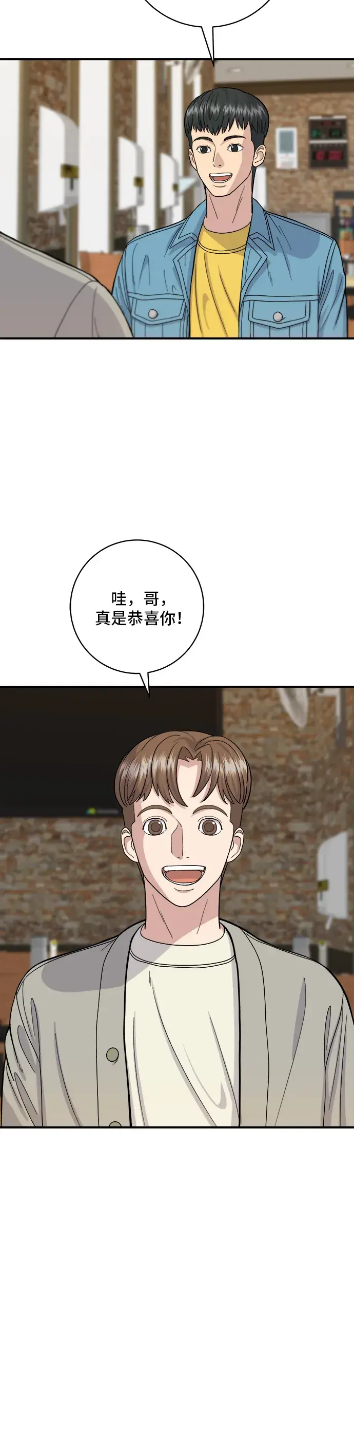 漫画《米虫的一日三餐》第38话 辣炖鸡第3张图