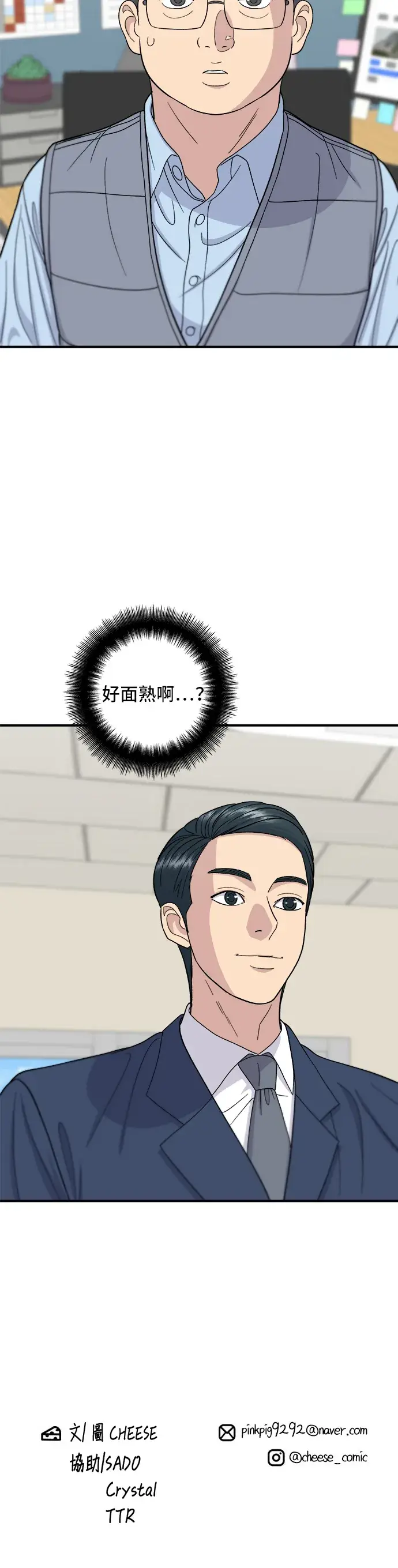 漫画《米虫的一日三餐》第38话 辣炖鸡第30张图