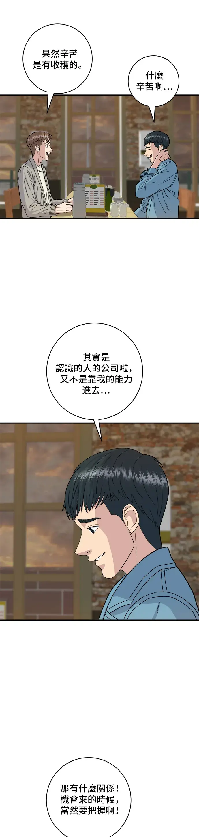 漫画《米虫的一日三餐》第38话 辣炖鸡第4张图
