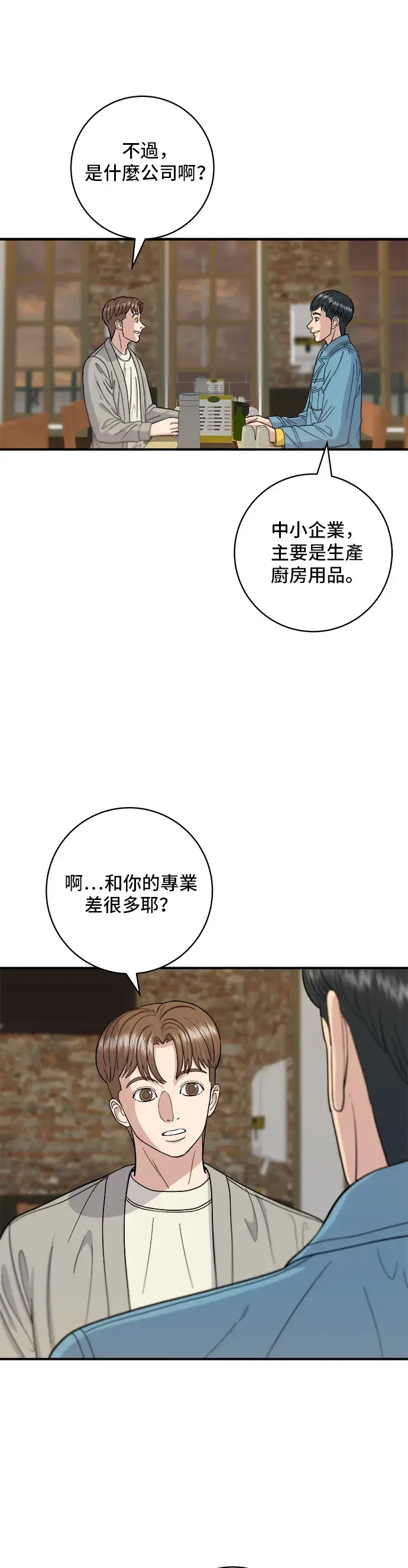 漫画《米虫的一日三餐》第38话 辣炖鸡第6张图