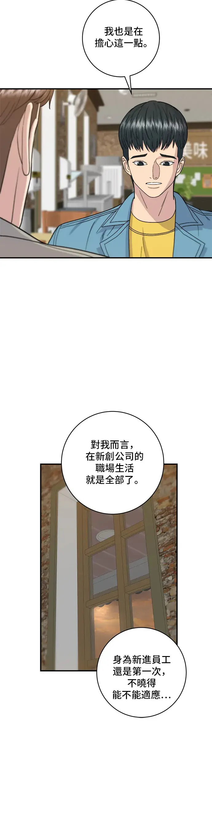 漫画《米虫的一日三餐》第38话 辣炖鸡第7张图