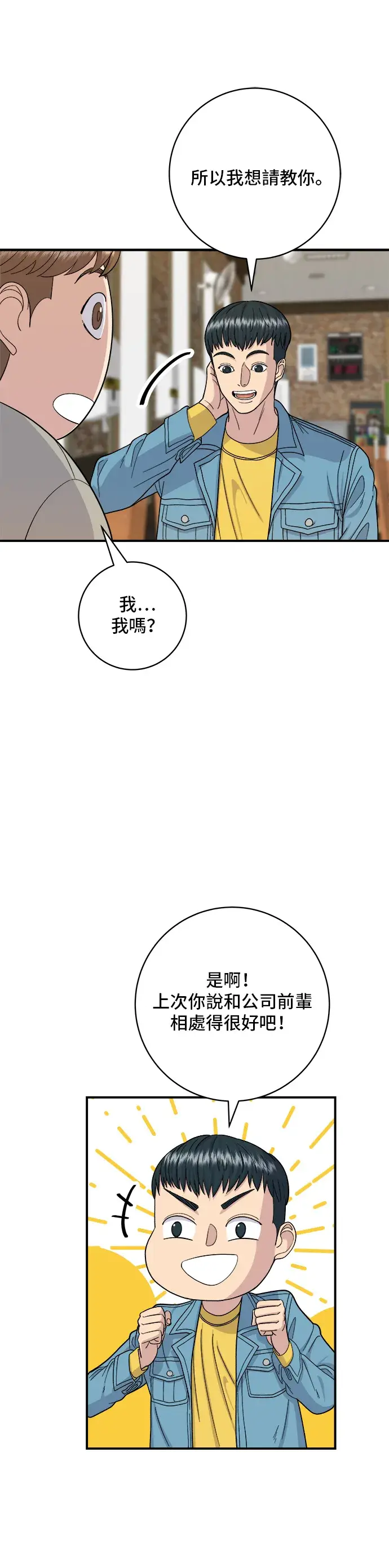 漫画《米虫的一日三餐》第38话 辣炖鸡第8张图