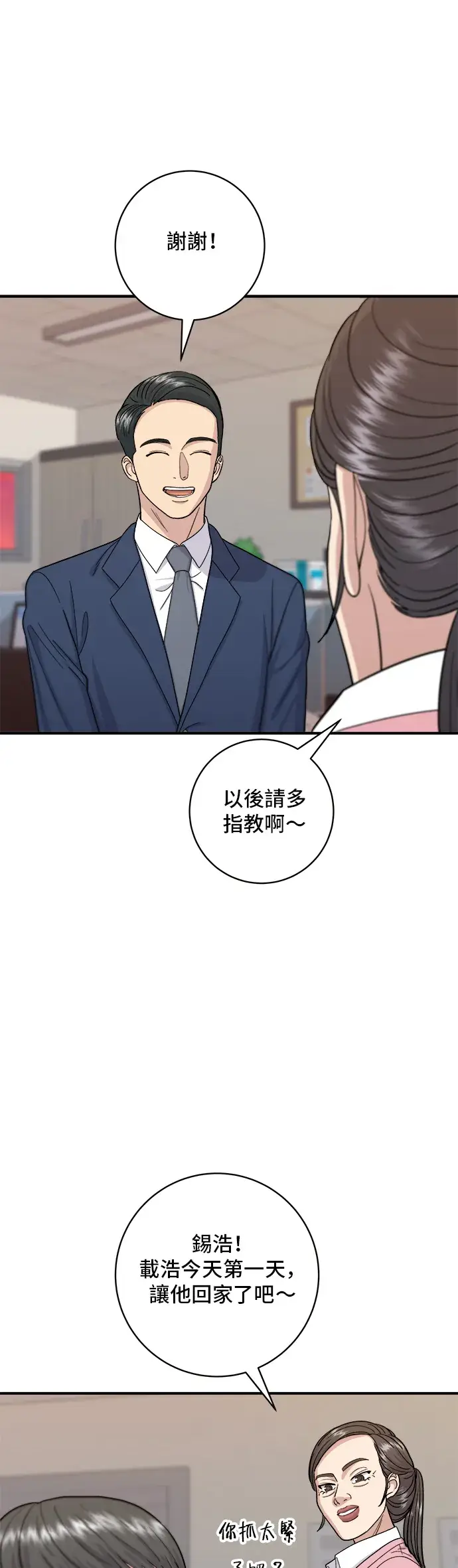 《米虫的一日三餐》第39话 烤牛肉图18
