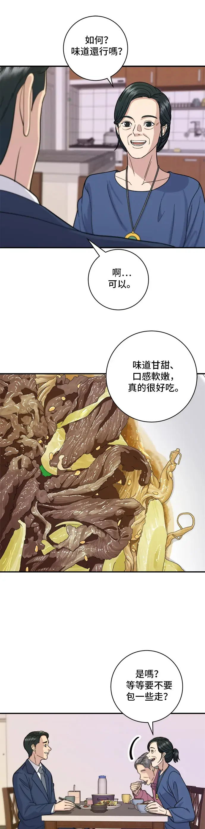 《米虫的一日三餐》第39话 烤牛肉图28