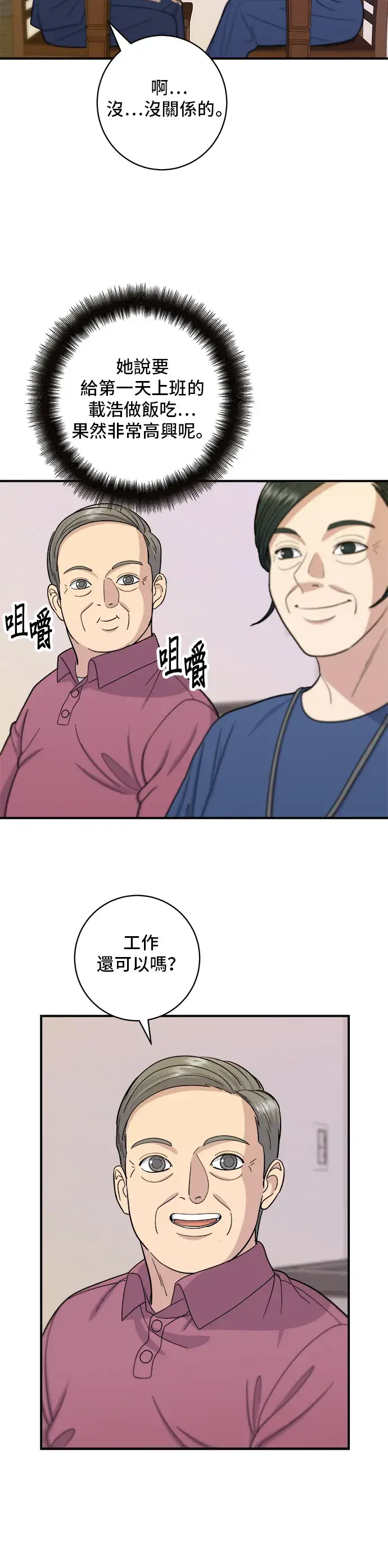 《米虫的一日三餐》第39话 烤牛肉图29