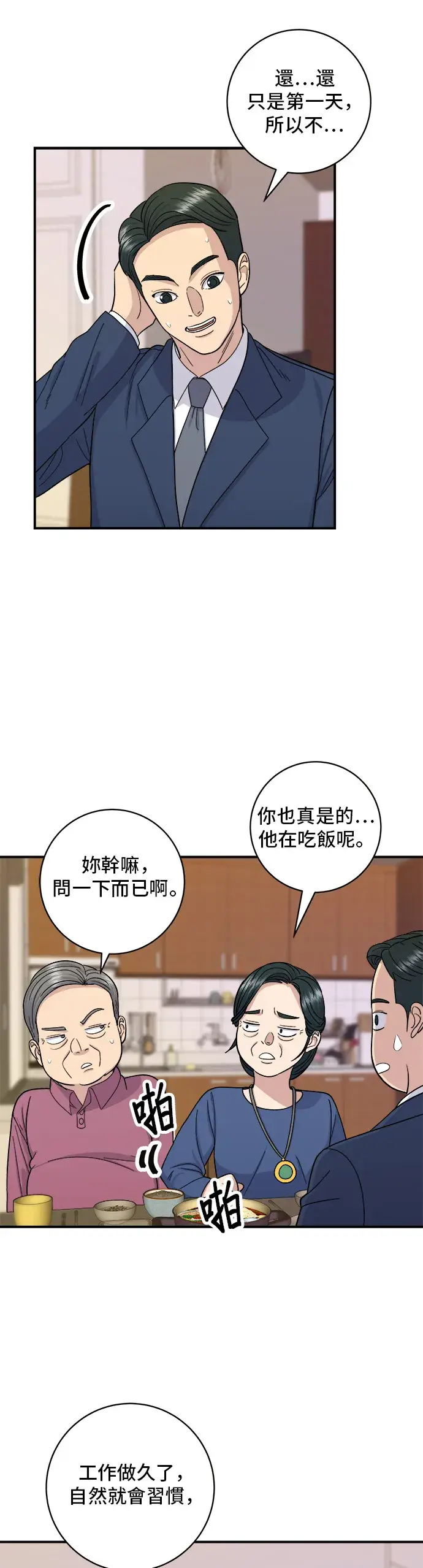 《米虫的一日三餐》第39话 烤牛肉图30