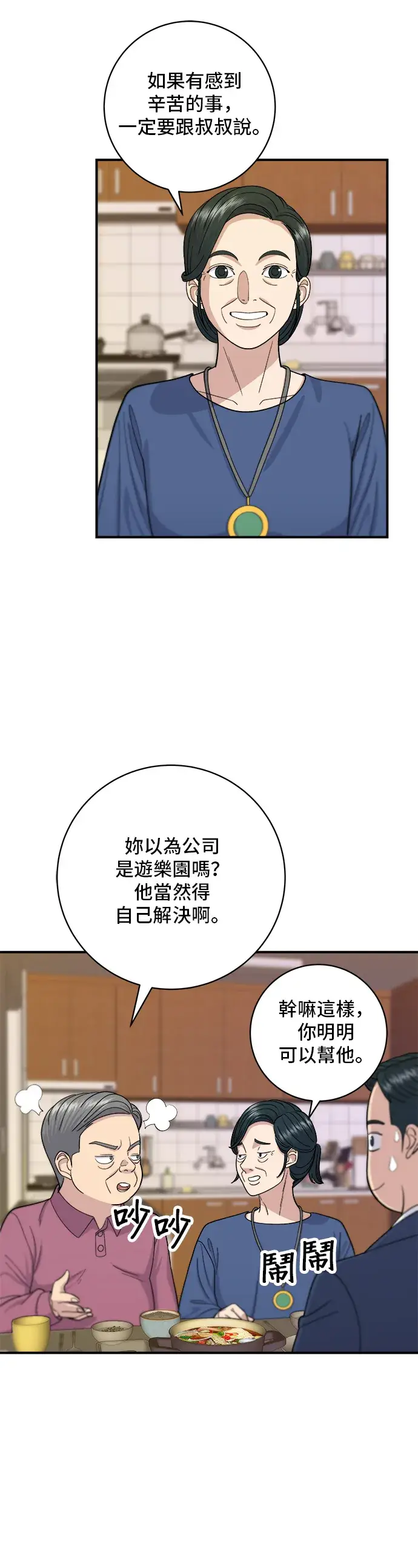 《米虫的一日三餐》第39话 烤牛肉图32
