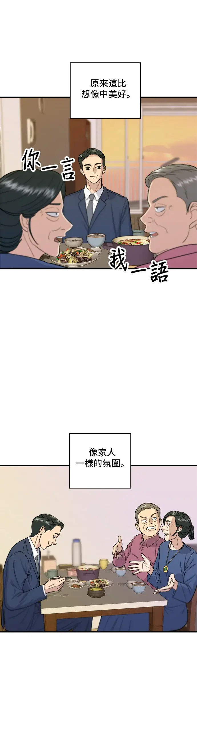 《米虫的一日三餐》第39话 烤牛肉图33