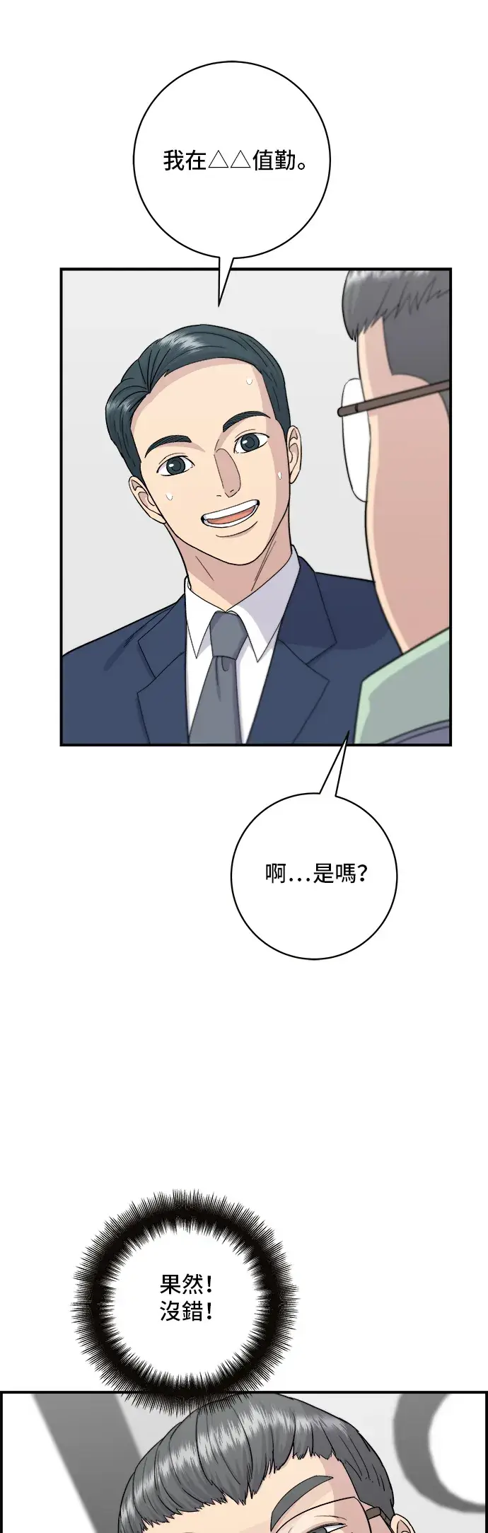《米虫的一日三餐》第39话 烤牛肉图36