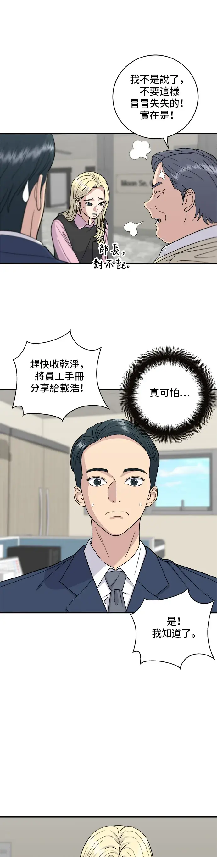 《米虫的一日三餐》第39话 烤牛肉图6