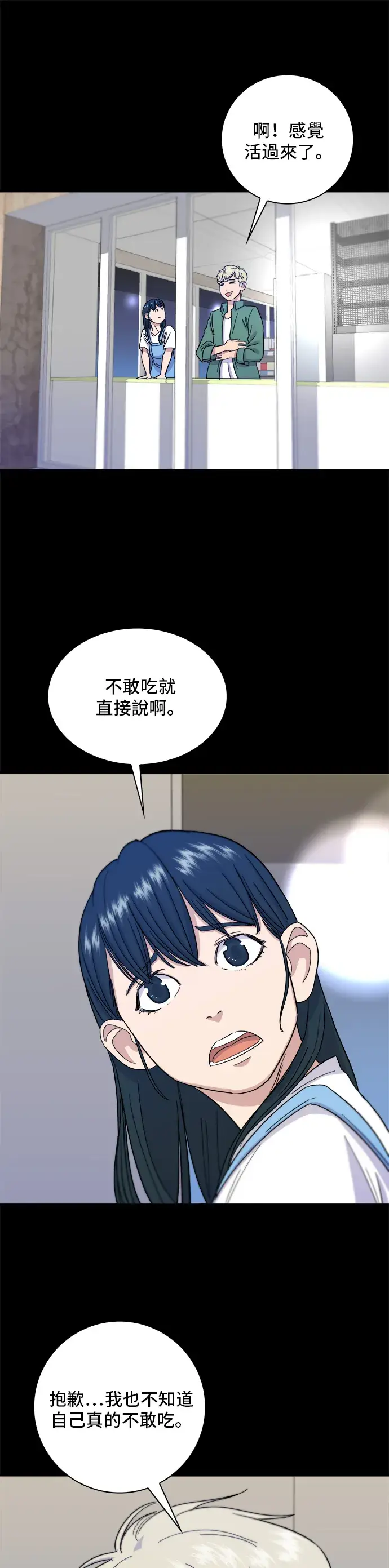漫画《米虫的一日三餐》第4话 辣炒年糕第10张图