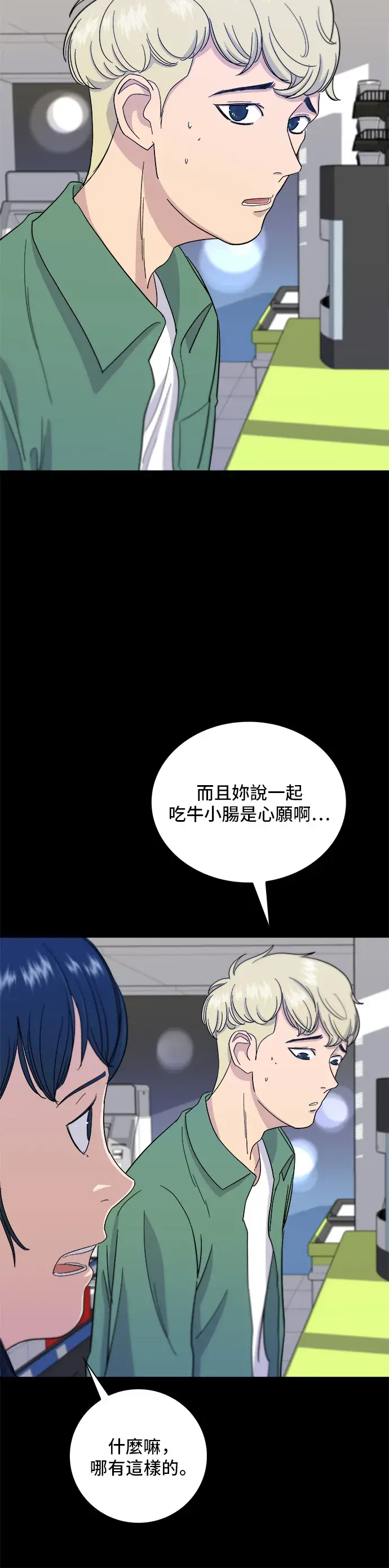 漫画《米虫的一日三餐》第4话 辣炒年糕第11张图