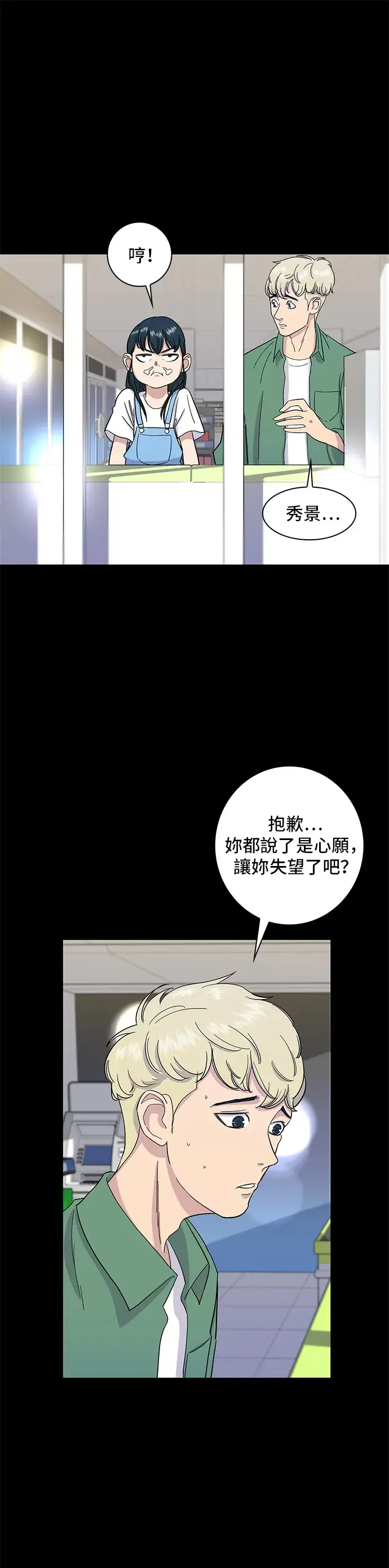 漫画《米虫的一日三餐》第4话 辣炒年糕第12张图