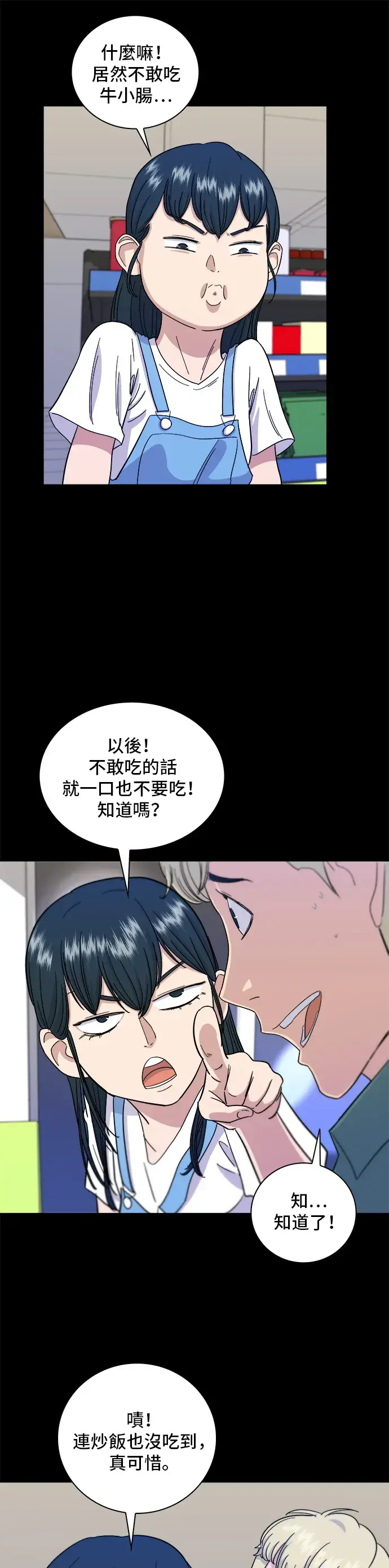 漫画《米虫的一日三餐》第4话 辣炒年糕第14张图