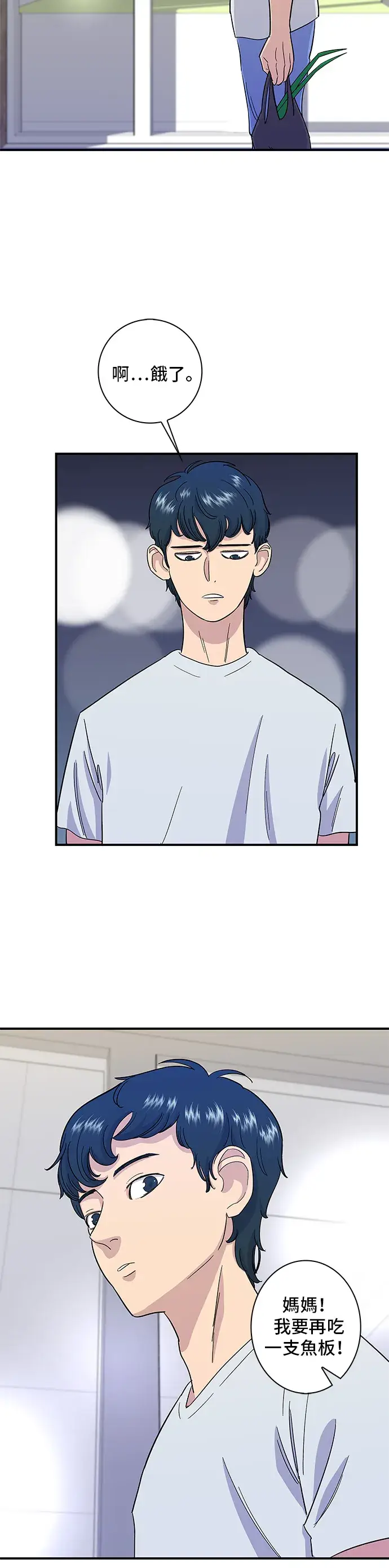 漫画《米虫的一日三餐》第4话 辣炒年糕第19张图