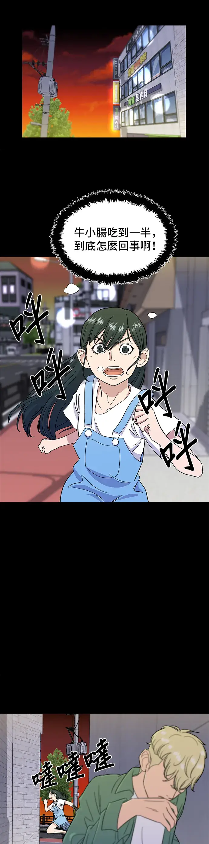 漫画《米虫的一日三餐》第4话 辣炒年糕第2张图
