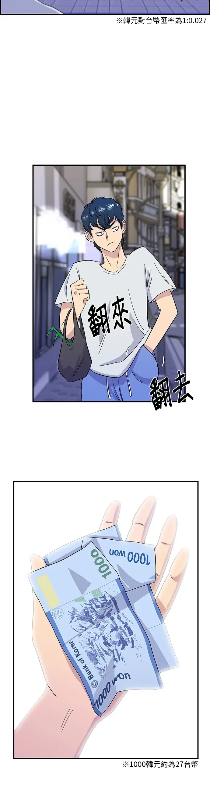 漫画《米虫的一日三餐》第4话 辣炒年糕第21张图
