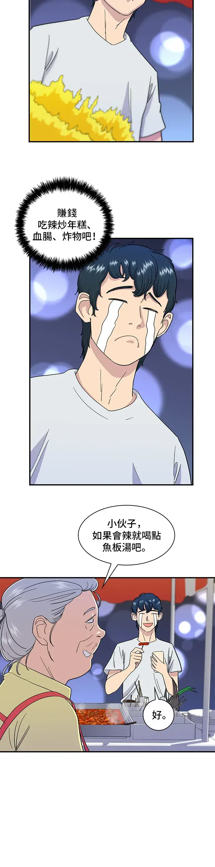 漫画《米虫的一日三餐》第4话 辣炒年糕第25张图