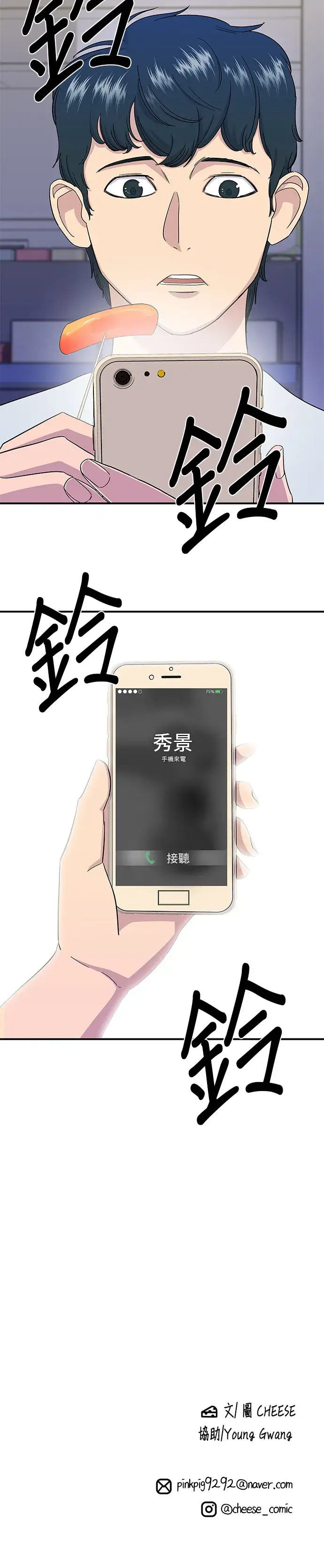 漫画《米虫的一日三餐》第4话 辣炒年糕第27张图