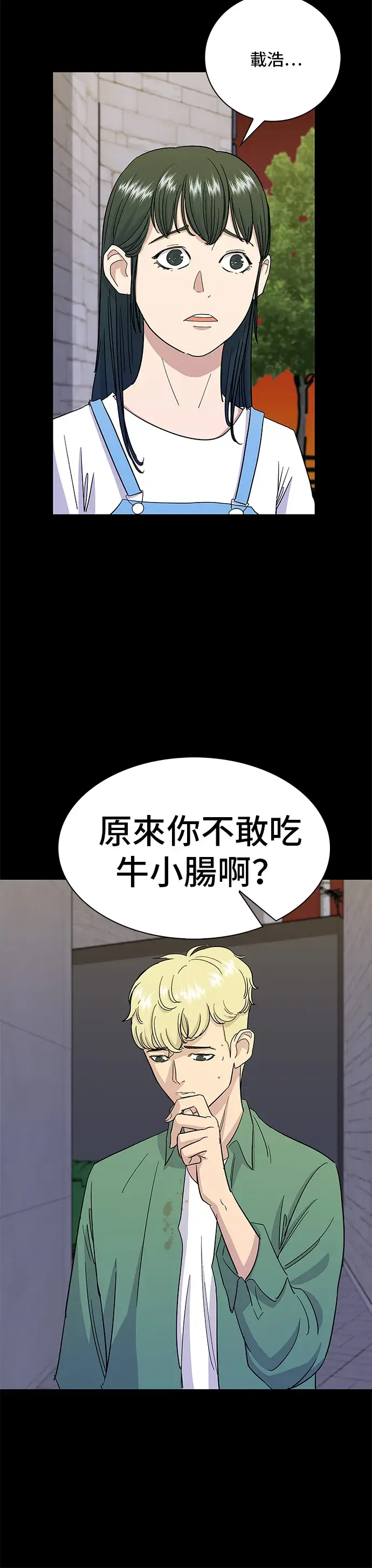 漫画《米虫的一日三餐》第4话 辣炒年糕第7张图