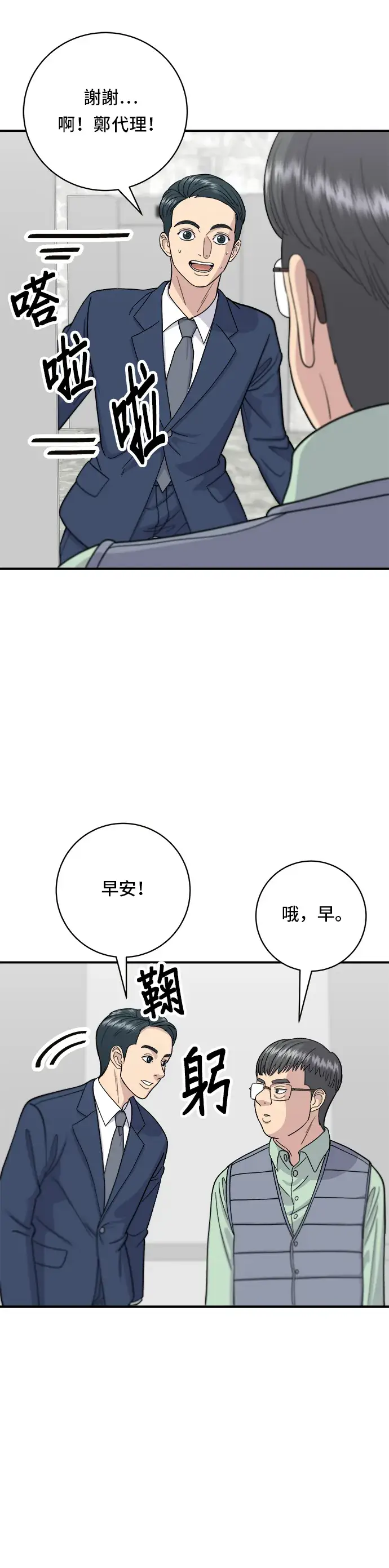 漫画《米虫的一日三餐》第40话 即食咖喱包第11张图
