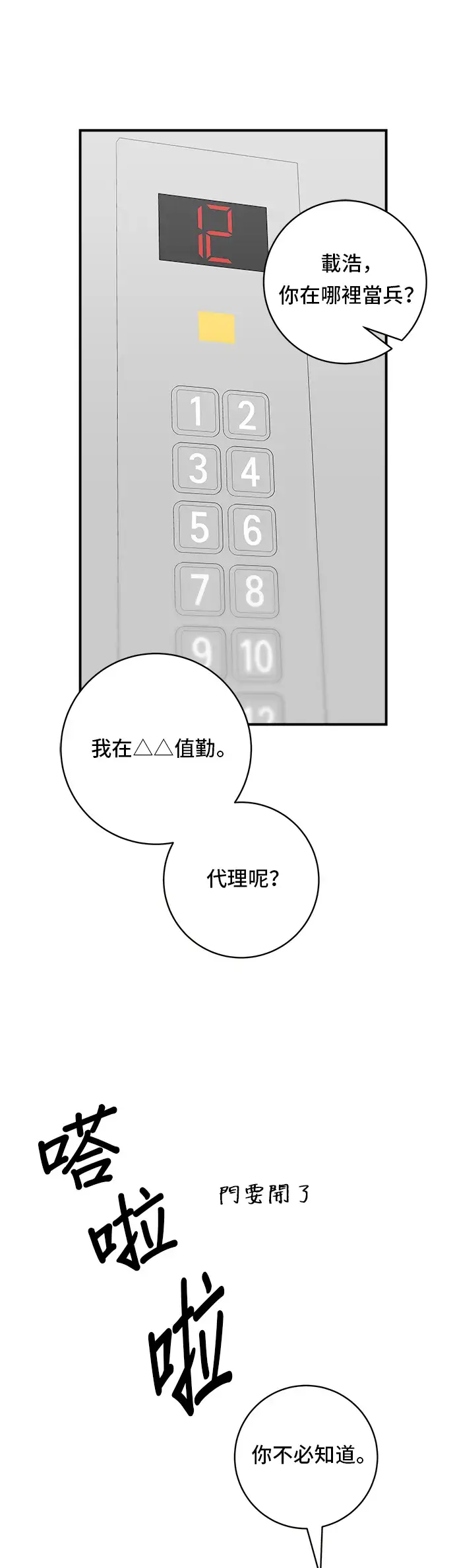 漫画《米虫的一日三餐》第40话 即食咖喱包第12张图