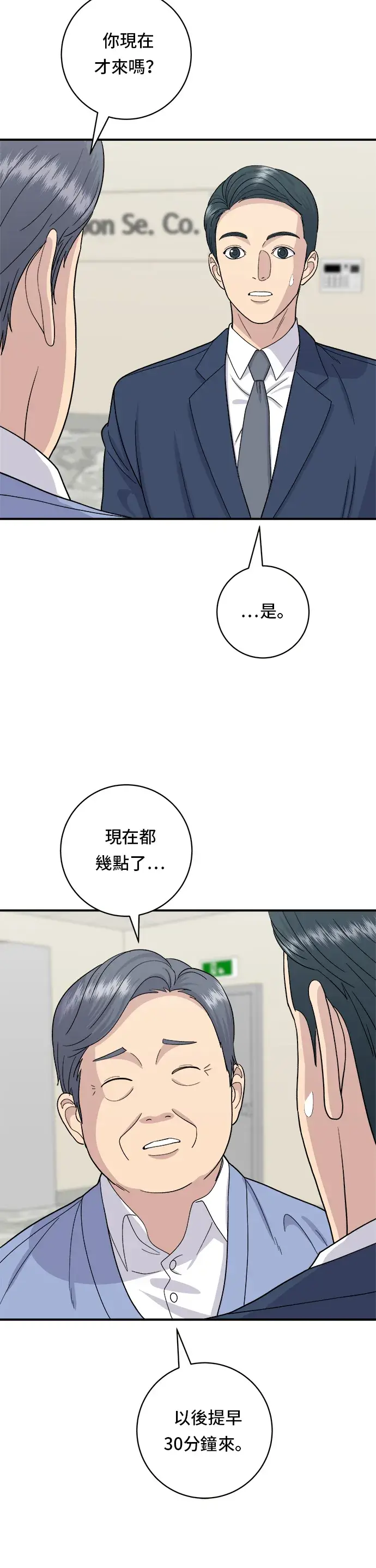 漫画《米虫的一日三餐》第40话 即食咖喱包第15张图