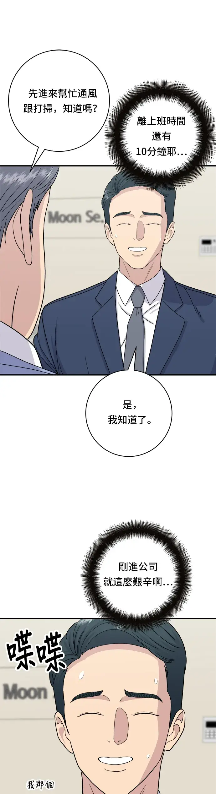 漫画《米虫的一日三餐》第40话 即食咖喱包第16张图