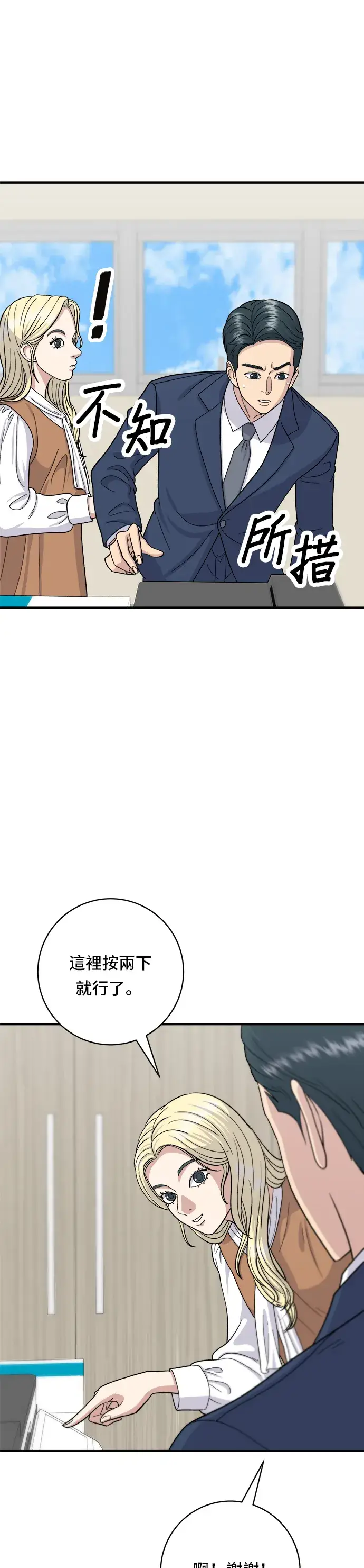 漫画《米虫的一日三餐》第40话 即食咖喱包第18张图