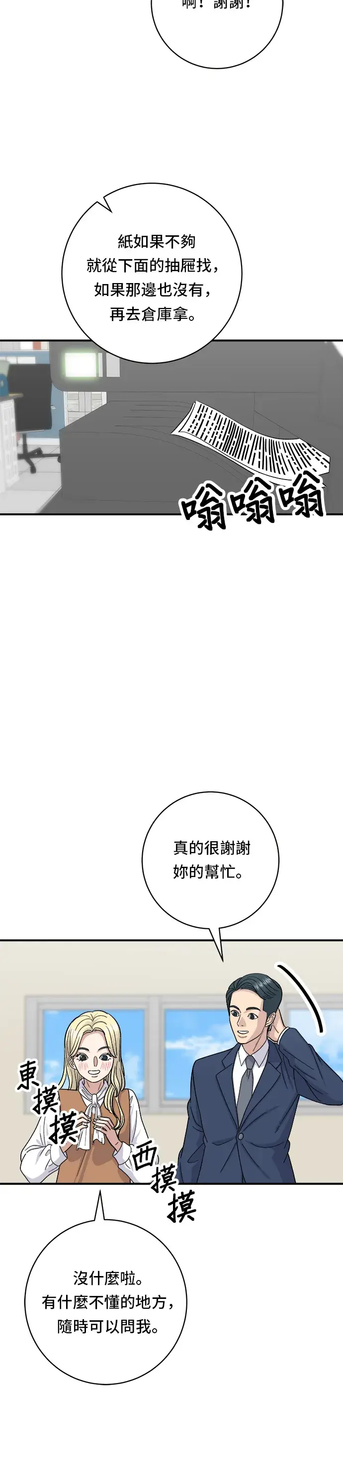 漫画《米虫的一日三餐》第40话 即食咖喱包第19张图