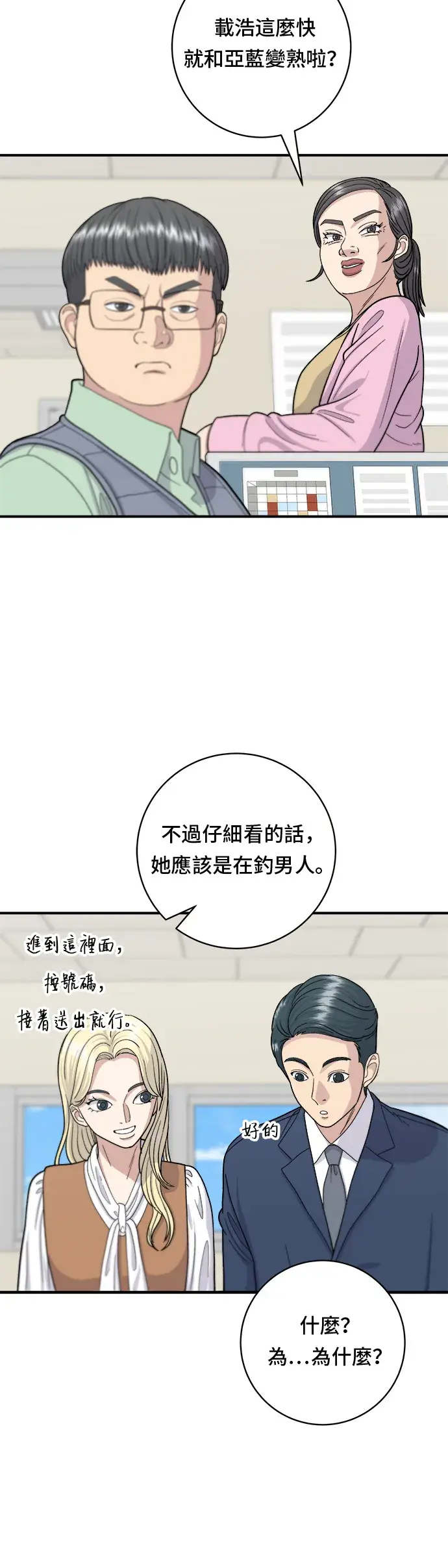 漫画《米虫的一日三餐》第40话 即食咖喱包第21张图