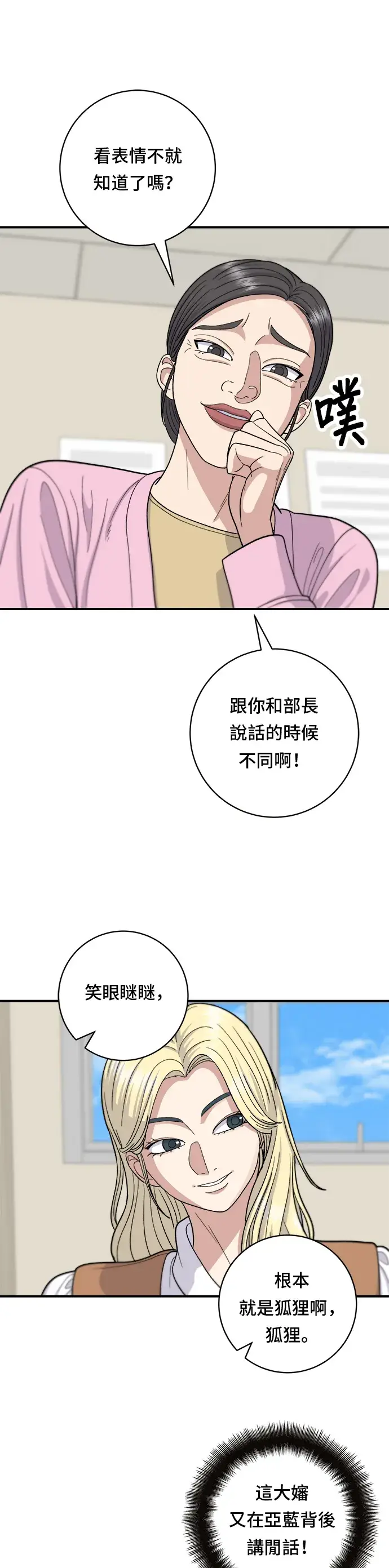 漫画《米虫的一日三餐》第40话 即食咖喱包第22张图