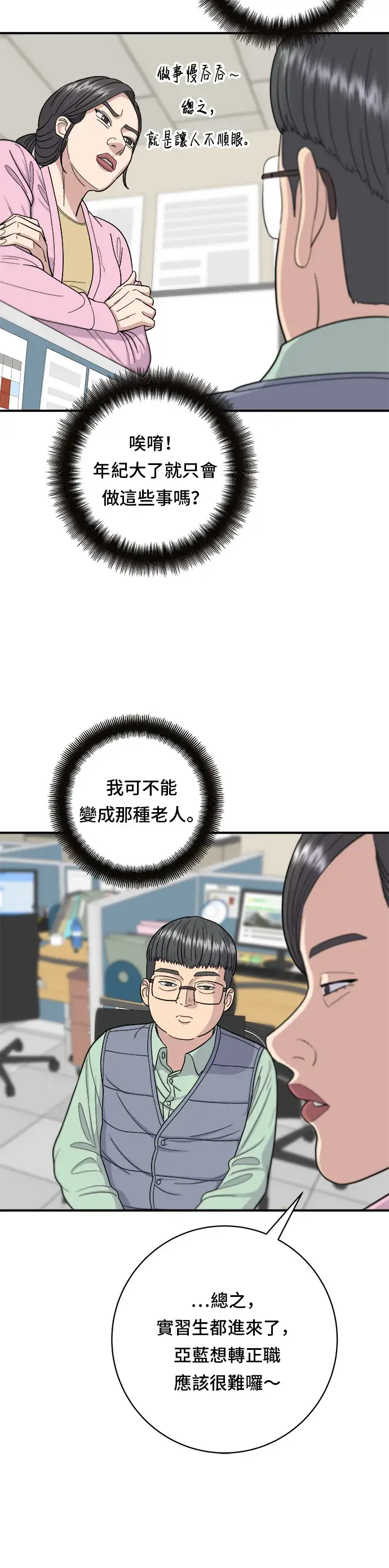漫画《米虫的一日三餐》第40话 即食咖喱包第23张图