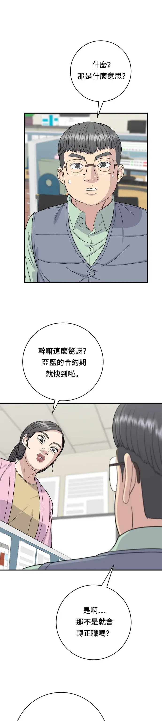 漫画《米虫的一日三餐》第40话 即食咖喱包第24张图