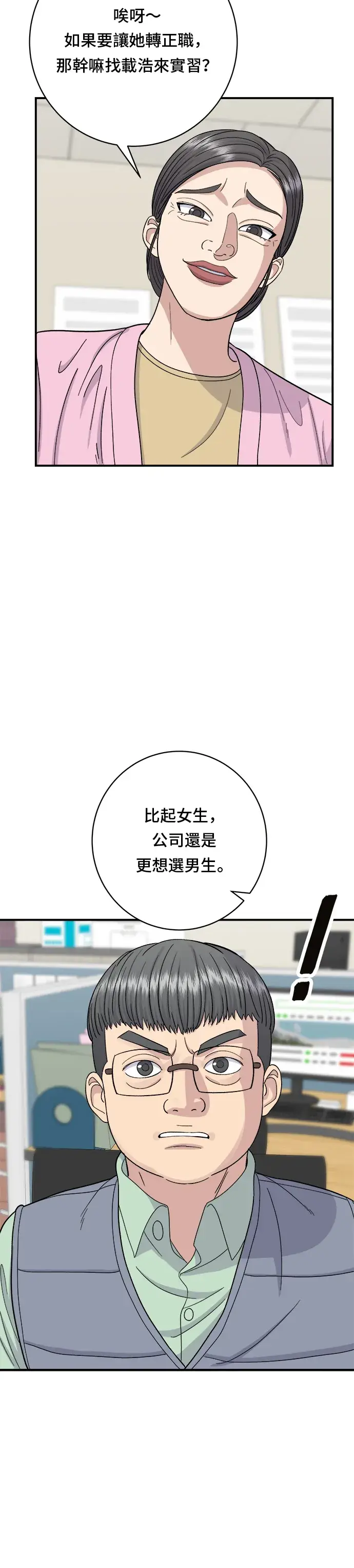 漫画《米虫的一日三餐》第40话 即食咖喱包第25张图