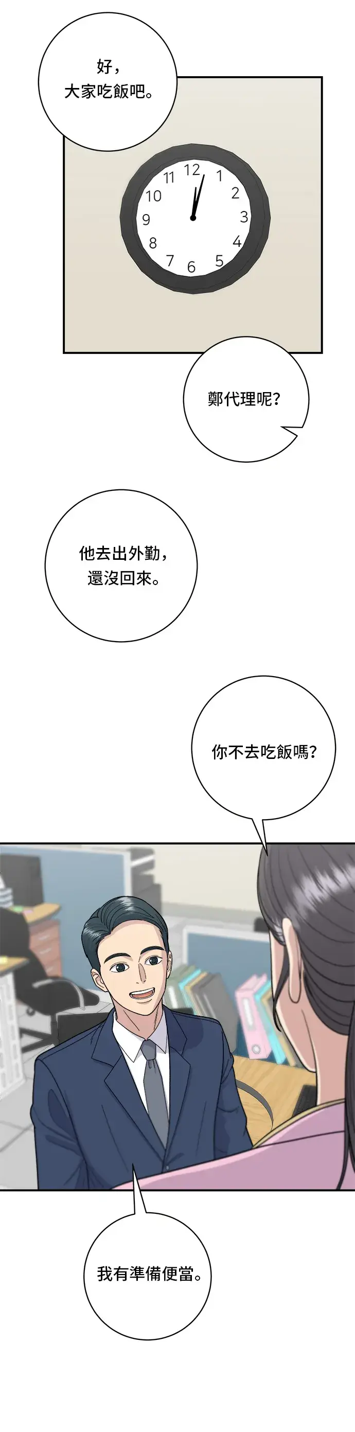 漫画《米虫的一日三餐》第40话 即食咖喱包第26张图