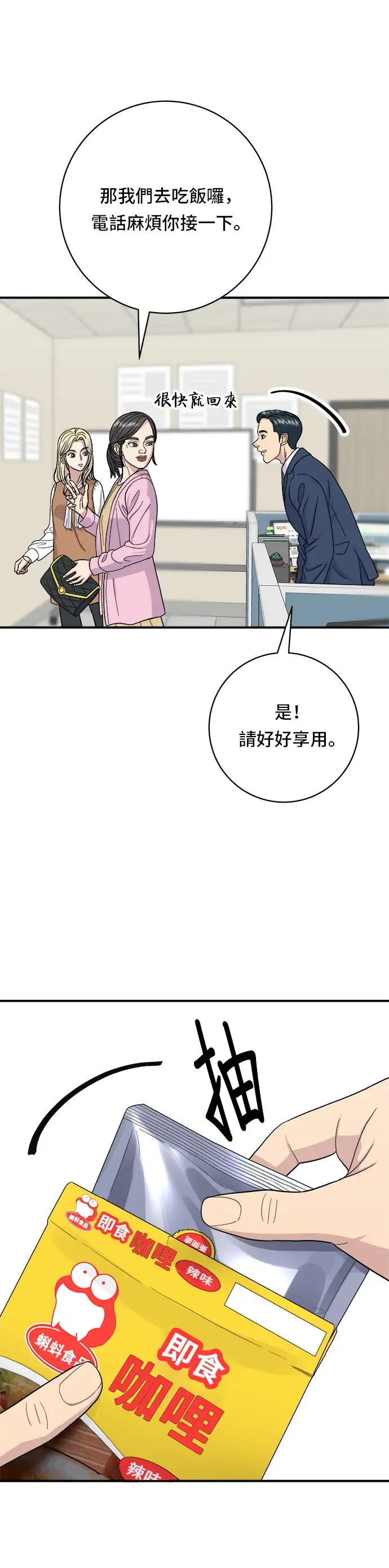 漫画《米虫的一日三餐》第40话 即食咖喱包第27张图