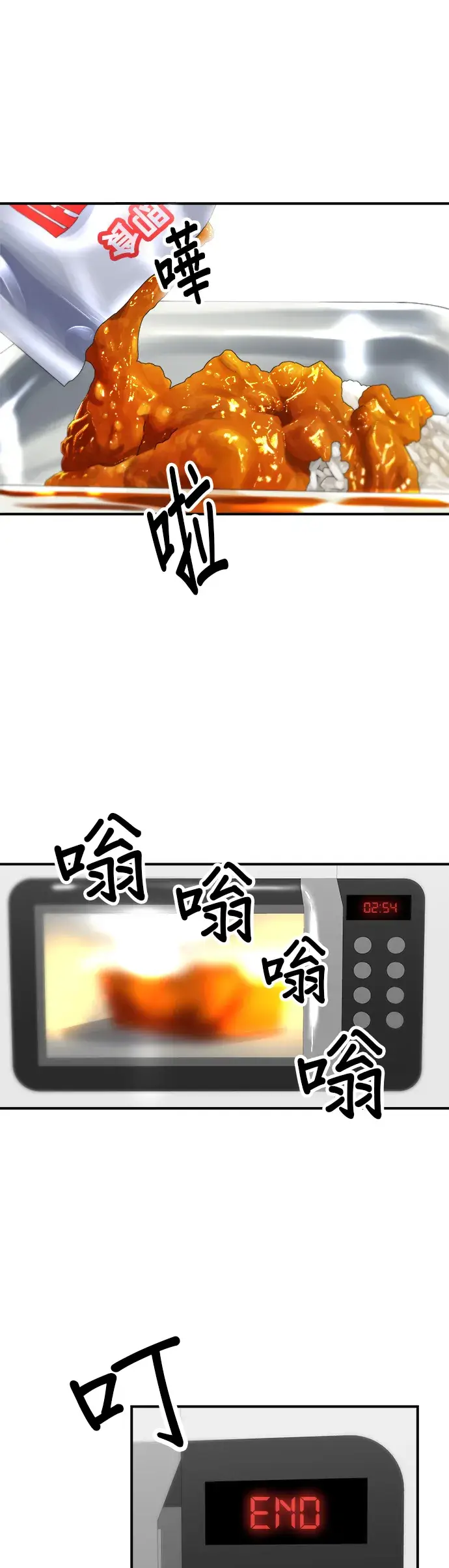 漫画《米虫的一日三餐》第40话 即食咖喱包第28张图